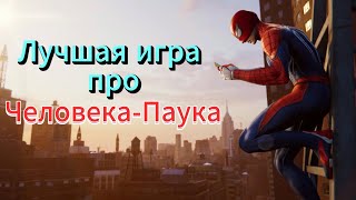 О ЧЁМ БЫЛ Spider-Man 2018 (ч.2)