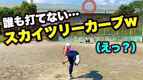 ドッチボール 変化球