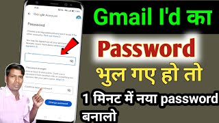 If you forget the password of Gmail ID, how to create a new password?