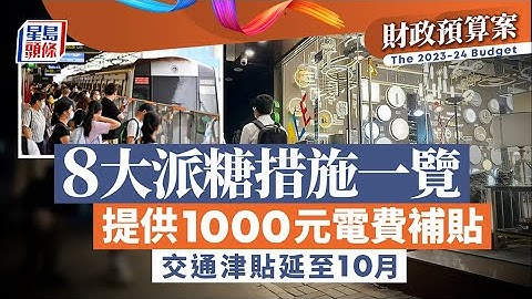 財政預算案2023｜撐企業措施：寬減非住宅物業差餉 延長中小企融資擔保計劃 - 天天要聞