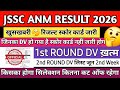 JSSC ANM RESULT 2026 | JHARKHAND ANM RESULT 2026 | JSSC ANM DV 2ND LIST | JSSC ANM CUT OFF 2026#jssc