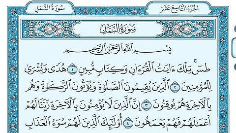 سورة النمل مكتوبة / ناصر القطامي - Surat AnNam written / Nasser Al-Qatami