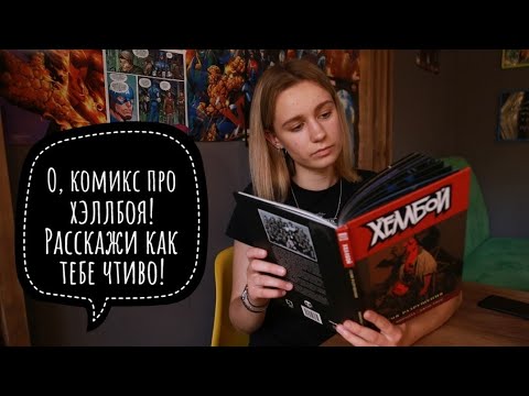 Хэллбой: семя разрушения. Обзор комикса