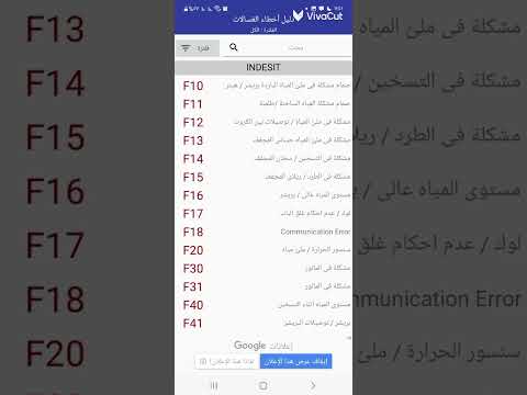 اكواد و رموز اعطال غساله اندست50 51 20 وجميع رموز واعطال الغساله للاستفسار اكتر اترك تعليق