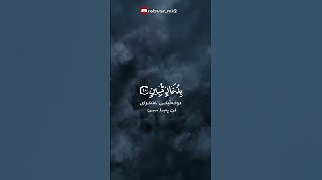 القارئ اسلام صبحي سورة الدخان(بَلْ هُمْ فِي شَكٍّ يَلْعَبُونَ(٩) #القرآن_الكريم_بصوت_جميل