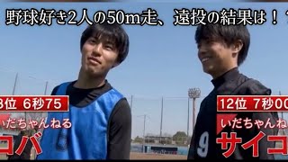 いだちゃんねる】野球で大活躍！？ - YouTube