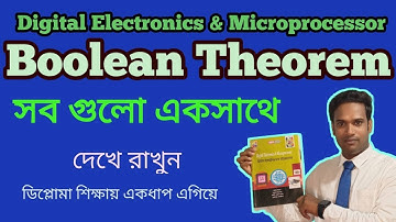 অধ্যায়-২ | পার্ট-৬ | Boolean theorem | বুলিয়ান অ্যালজেবরা | Digital Electronics & Microprocessor