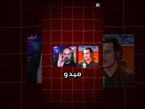 سبب خروج ميدو من السكواد ماهركو  ماينكرافتللجوال اكسبلور يوتيوب ماهركو ببجي موبايل