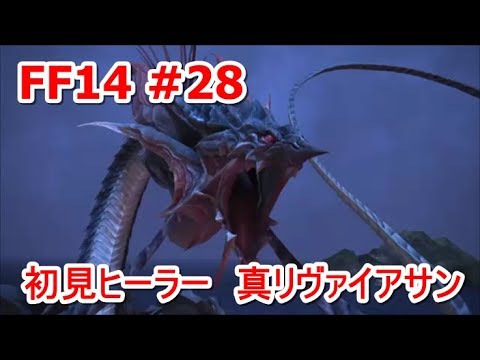 Ff14 ヒーラー視点 真リヴァイアサン討滅戦 ゆっくり実況 Youtube Ff14 ヒーラー視点 真リヴァイアサン討滅戦 ゆっくり実況 Youtube