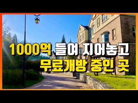 1000억원짜리 무료 관광지 | 유료화 되기전에 가봐요