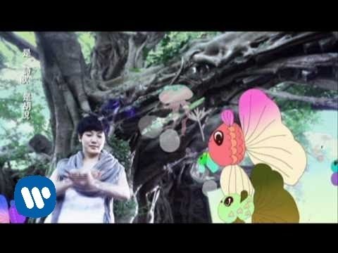 何韻詩- 詩與胡說 完整版MV