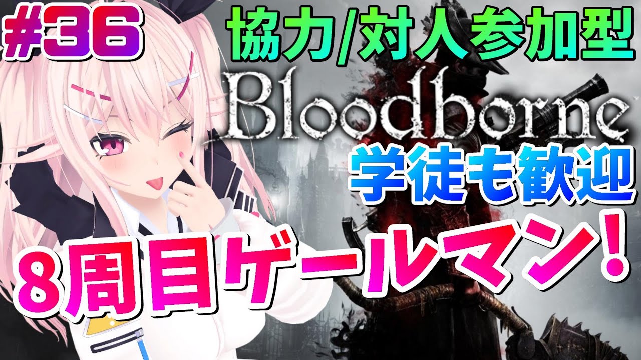 Bloodborne 協力 対人 参加型 ゲールマンの頭に油壷 Live 36 Youtube Bloodborne 協力 対人 参加型 ゲールマンの頭に油壷 Live 36 Youtube