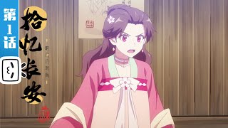 Memory of Chang'an S2 EP1 | Deceased | MadeByBilibili Spring 2021 | Join to Support Latest Episode