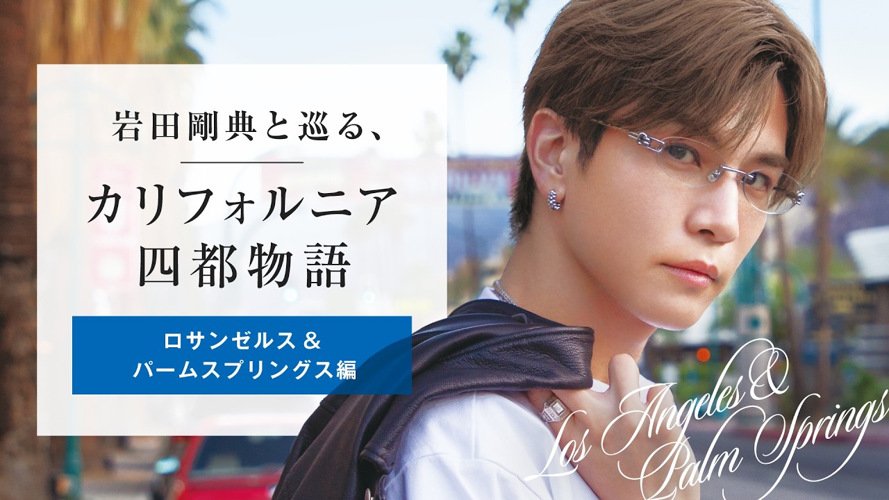 California Tale of Four Cities starring Takanori Iwata: Los