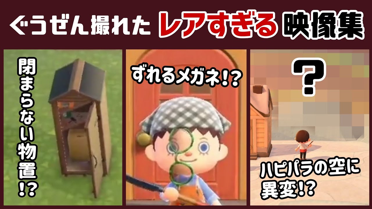 【あつ森】レアすぎる！めったに見られない偶然撮れた映像＆細かすぎる小ネタを集めてみた！【あつまれ どうぶつの森】@レウンGameTV
