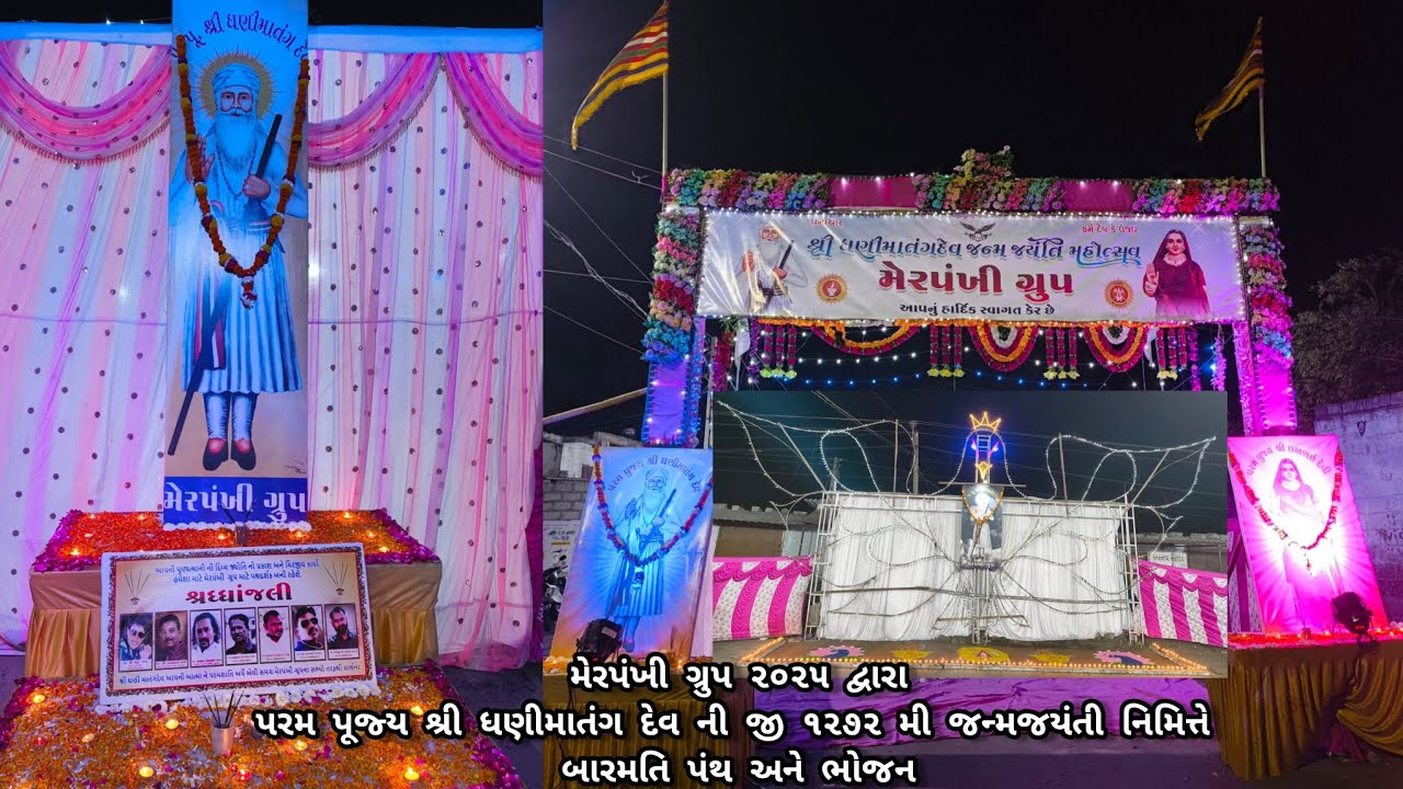 મેરપંખી ગ્રુપ દ્વારા બારમતિ પંથ અને ભોજન નું આયોજન કર્યું 🙏 Merpankhi Group 🦅 #jaydhanimatangdev 🤳