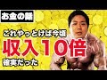 月収700万円の僕が大学生のうちに身につけておきたかったスキル4選