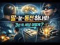 뇌에 ‘동전’ 하나… 3년 뒤 세상이 달라진다