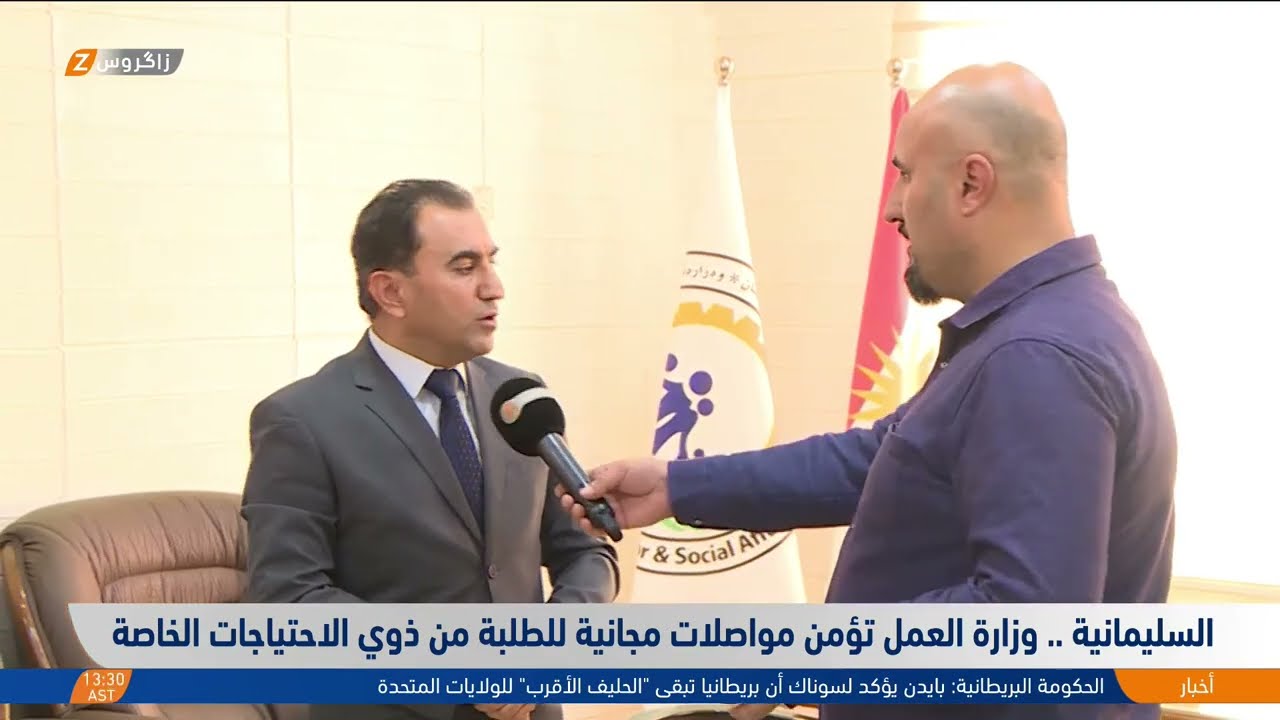 السليمانية .. وزارة العمل تؤمن مواصلات مجانية للطلبة من ذوي الاحتياجات الخاصة