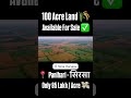 ₹85L/Acre! 100 Acre Zameen Sirsa Panihari #LandBanking #viral #explore #landforsale