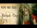 Malgudi Days म लग ड ड ज Episode 46 घड म ब ल ल थ पर ब ल ल क अ दर क य थ 