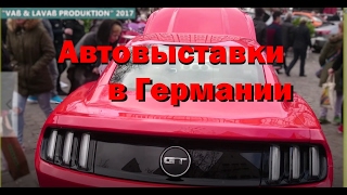 Автовыставка в Германии. 04.02.2017