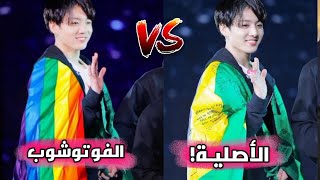 أرسلوا الفيديو لكل شخص يقول عن BTS مثليين 🏳️‍🌈