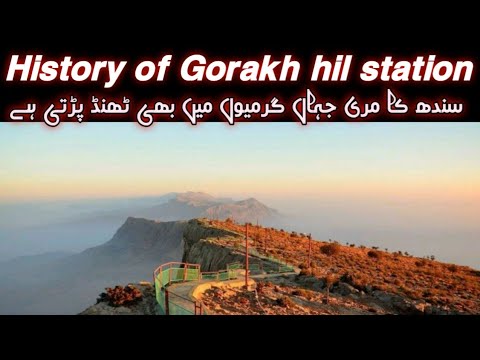 History of Gorakh hil station#history #gorakh#hill#station سندھ کا مری