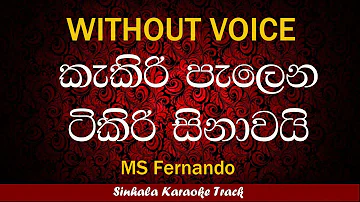 Kakiri Palena Tikiri Sinawai | Sinhala Karaoke Songs Without Voice | Famous##