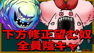 【ドラクエタクト】岩に文句言ってるやつら全員陰キャよ？下方修正とか正直論外【オーロラウンダー】