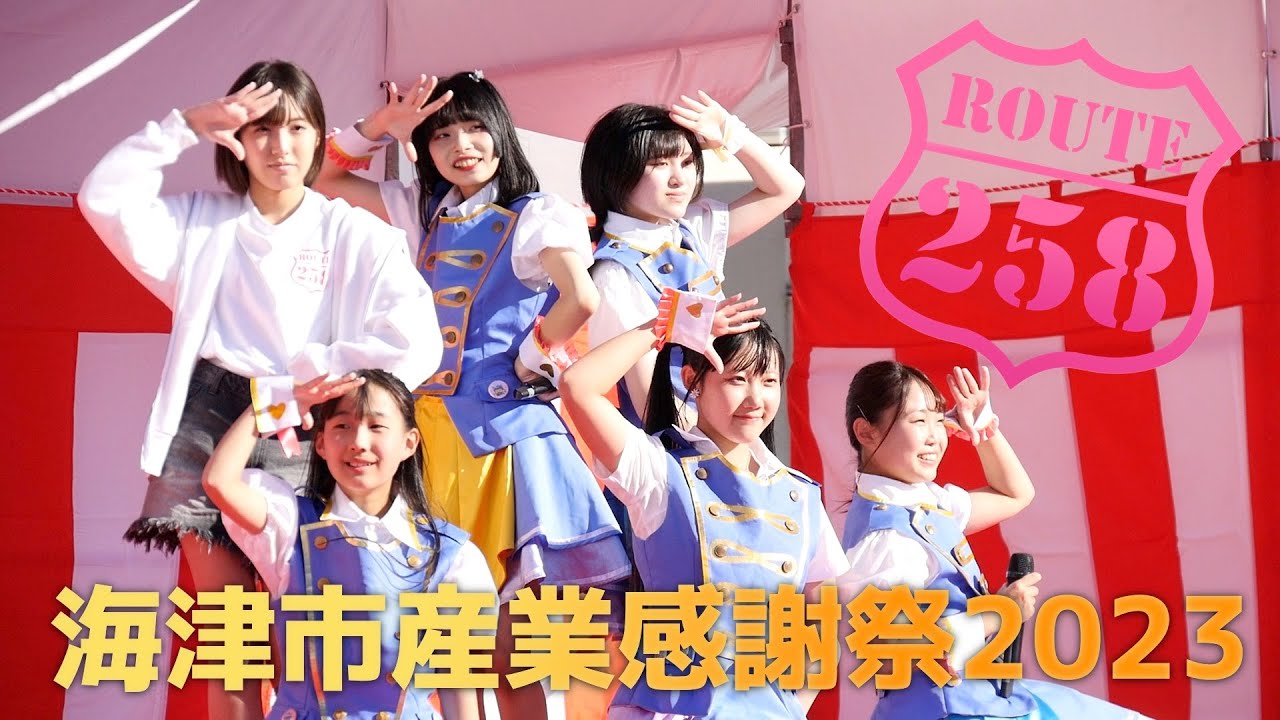 海津市産業感謝祭2023【Route258】（LUMIX GH4標準ズームで撮影）