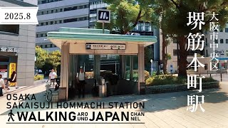 4K/大阪散歩】大阪市中央区堺筋本町駅を街歩き Walking around