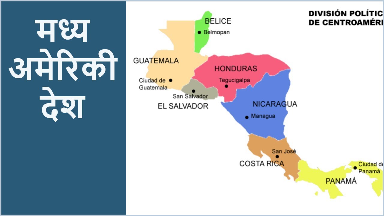 Государственный язык центральной америки. Центральная Америка состав государства. Карта центральной Америки. Карта центральной Америки со странами. Страны центральной Америки список на карте.
