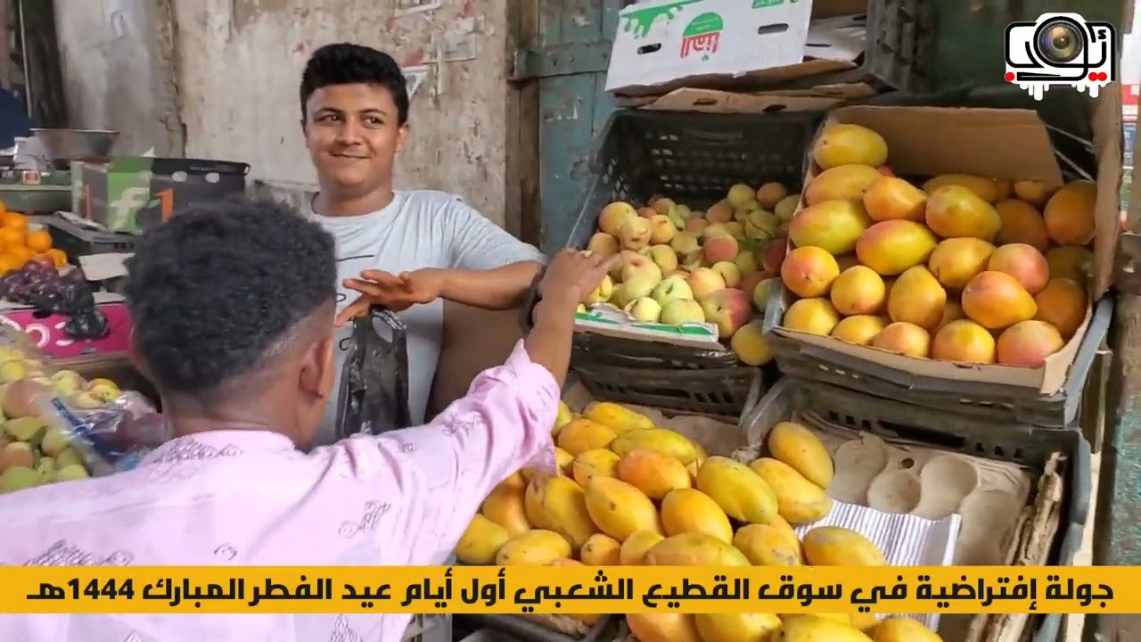 جولة إفتراضية في سوق القطيع أول أيام عيد الفطر شاهد اجواء العيد في أسواق تهامة