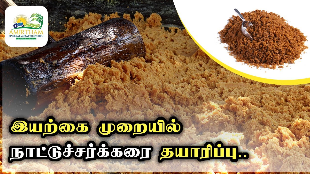 Amirtham Traditional Jaggery Powder Making 
