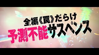 映画『去年の冬、きみと別れ』6秒CM（VS編）【HD】2018年3月10日（土）公開