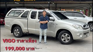 🚘TOYOTA HILUX VIGO SMART CAB 2.5 J MT 2011 สีเทา เครื่องดีเซล รถบ้าน มือเดียว ไม่เคยชน เดิมๆ