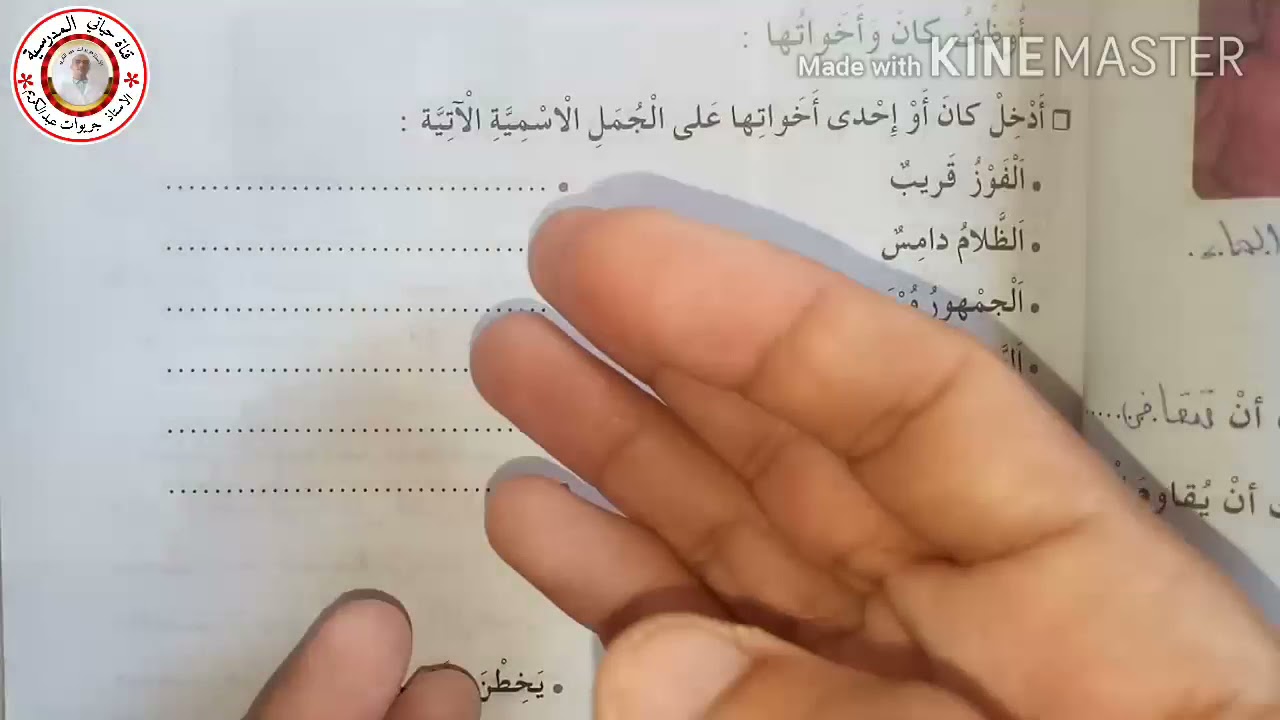 حل الصفحة 57 من كتاب الانشطة اللغوية للسنة الثالثة