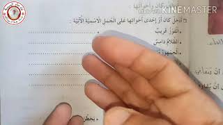 حل الصفحة 57 من كتاب الانشطة اللغوية للسنة الثالثة