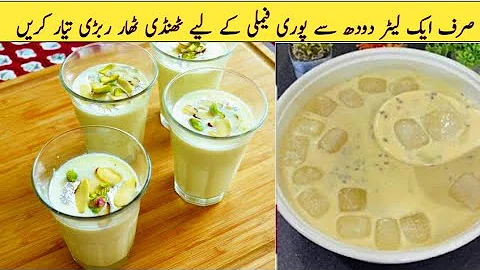 Summer Special Refreshing and Healthy Drink for whole Family | Rabri walay dodh ki Recipe