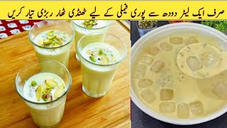 Summer Special Refreshing and Healthy Drink for whole Family | Rabri walay dodh ki Recipe