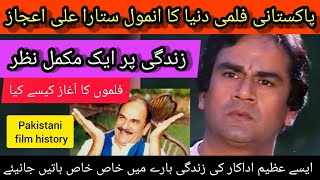 Ali ijaz || Pakistani film star ali ejaz king of comedy lollywood history || ali ejaz movie list