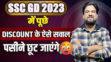 SSC GD CHAPTERWISE COMPLETE FREE BATCH | SSC GD Discount (छूट)  - 3 | Insp. Mohit Goyal Sir