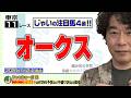 【競馬】オークスでのじゃいの予想【勝ち馬予想】