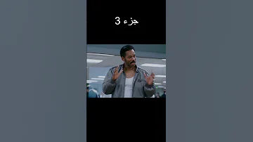 ويل سميث بيدور علي السعادة فهل هيلاقيها جزء 3 