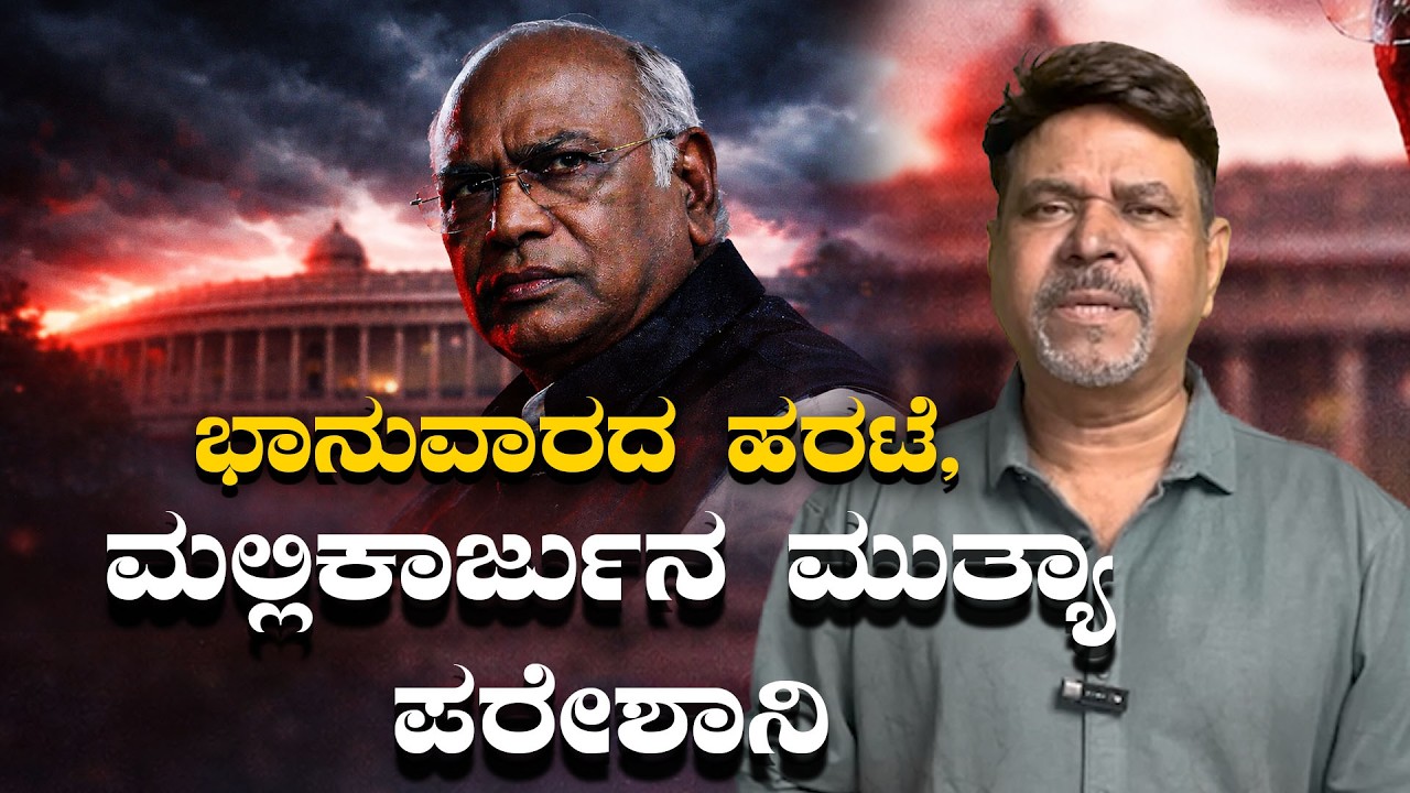 ಭಾನುವಾರದ ಹರಟೆ, ಮಲ್ಲಿಕಾರ್ಜುನ ಮುತ್ಯಾ ಪರೇಶಾನಿ