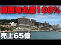 関西人はだれもが知っている離島のホテルがすごかった、、、