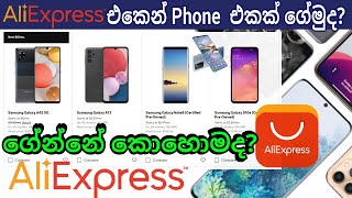 How to Import mobile phone From Aliexpress #e_world_money #aliexpress