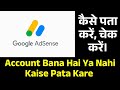 AdSense account bana hai ya nahi kaise pata kare | How to check Google Adsense account |AdSense id |
