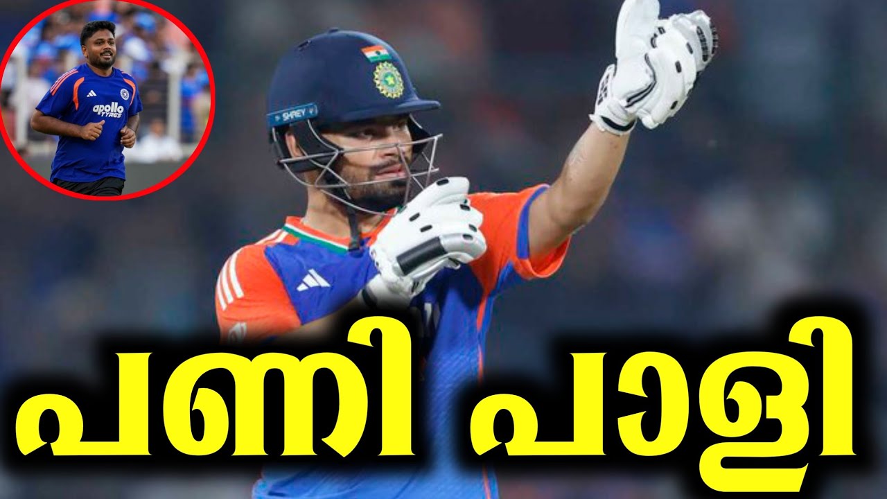 പണി പാളി.. Sanju samson🤯🤯🤯